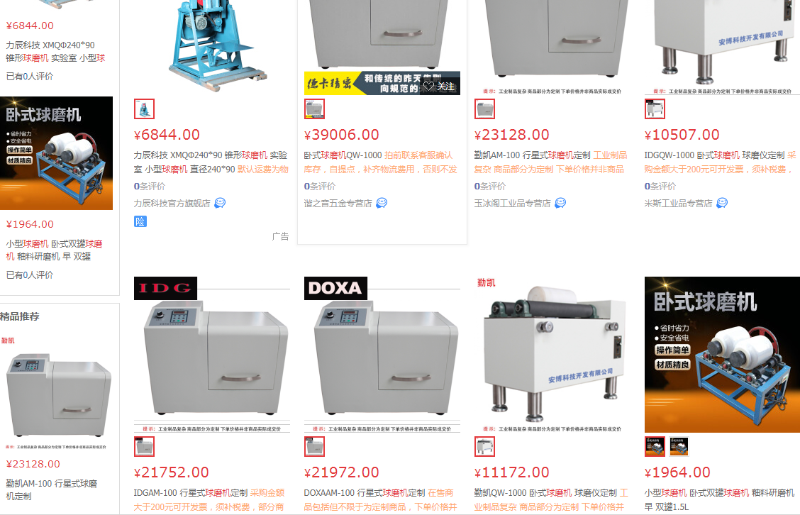 球磨機價格
